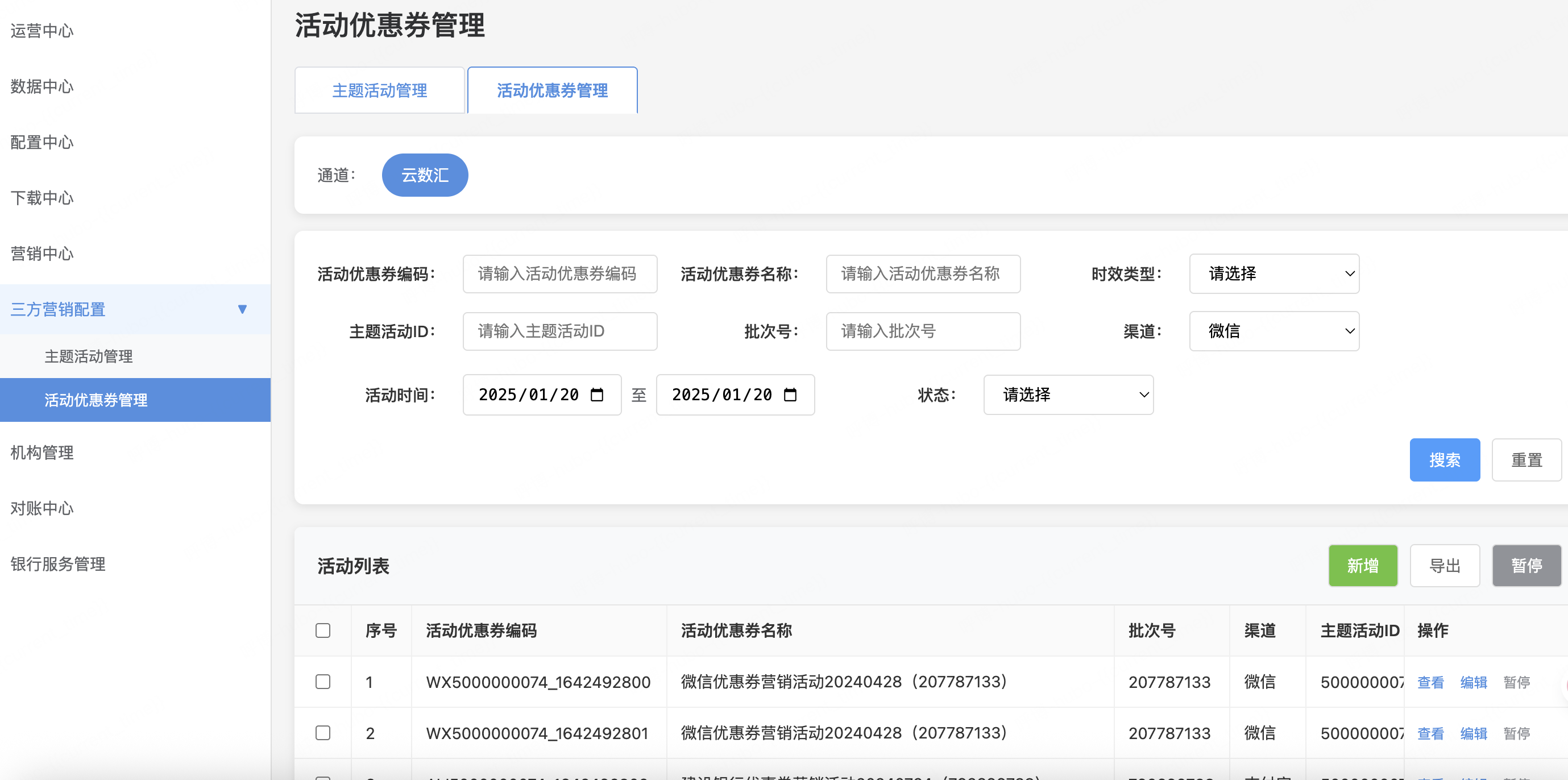 活动优惠券管理系统原型预览